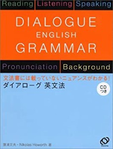 ダイアローグ英文法(未使用 未開封の中古品)