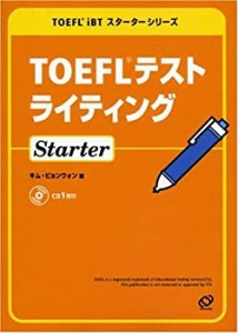 TOEFLテストライティングStarter (TOEFL iBTスターターシリーズ)(中古品)