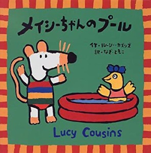 メイシーちゃんのプール(中古品)