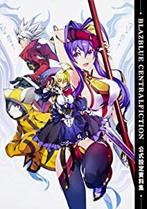 BLAZBLUE CENTRALFICTION 公式設定資料集(未使用 未開封の中古品)