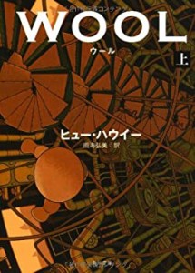 ウール 上 (角川文庫)(中古品)