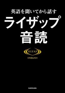 英語を聞いてから話す ライザップ音読(中古品)