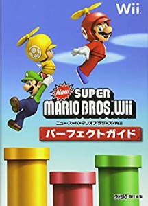 NewスーパーマリオブラザーズWiiパーフェクトガイド(未使用 未開封の中古品)