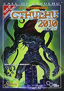 クトゥルフ神話TRPG クトゥルフ2010 (ログインテーブルトークRPGシリーズ)(未使用 未開封の中古品)