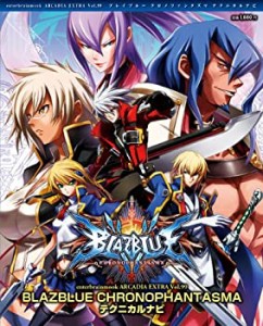 BLAZBLUE CHRONOPHANTASMA テクニカルナビ (ARCADIA EXTRA)(中古品)