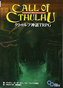 クトゥルフ神話 TRPG (ログインテーブルトークRPGシリーズ)(未使用 未開封の中古品)