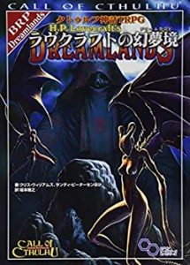 クトゥルフ神話TRPG ラヴクラフトの幻夢境 (ログインテーブルトークRPGシリ(中古品)