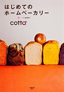 はじめてのホームベーカリー+cotta (レタスクラブムック)(中古品)