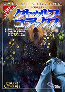 クトゥルフ神話TRPG クトゥルフ・コデックス (ログインテーブルトークRPGシ(未使用 未開封の中古品)