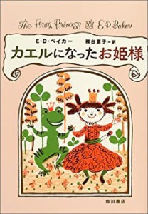 カエルになったお姫様(未使用 未開封の中古品)