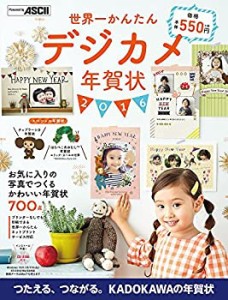 世界一かんたんデジカメ年賀状 2016(未使用 未開封の中古品)