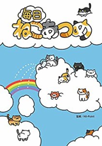 シール付 毎日ねこあつめ(未使用 未開封の中古品)