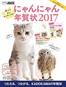 にゃんにゃん年賀状 2017(未使用 未開封の中古品)