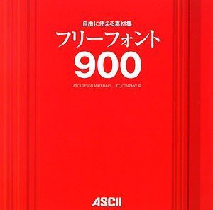 自由に使える素材集 フリーフォント900(中古品)