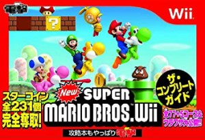 NewスーパーマリオブラザーズWii ザ・コンプリートガイド(未使用 未開封の中古品)