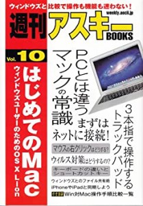 週刊アスキーBOOKS Vol.10 はじめてのMac ウィンドウズユーザーのためのOS (中古品)