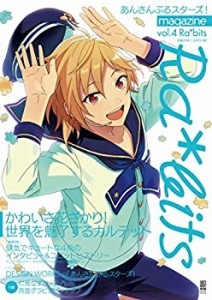 あんさんぶるスターズ!magazine vol.4 Ra*bits (電撃ムックシリーズ)(未使用 未開封の中古品)