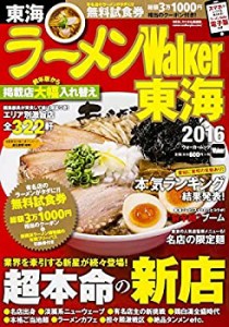 ラーメンウォーカームック ラーメンWalker東海 2016(中古品)