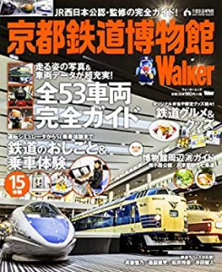 京都鉄道博物館Walker ウォーカームック(中古品)