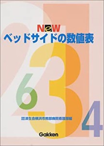 Newベッドサイドの数値表(中古品)