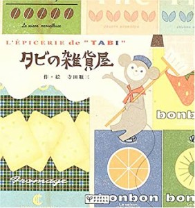 タビの雑貨屋 (Books Pooka)(中古品)