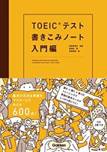 ＴＯＥＩＣテスト書きこみノート　入門編(未使用 未開封の中古品)