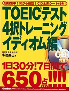 TOEICテスト4択トレーニング イディオム編(中古品)