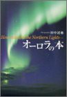 オーロラの本(中古品)