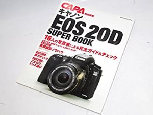 キヤノンEOS20D SUPER BOOK カメラムック(未使用 未開封の中古品)