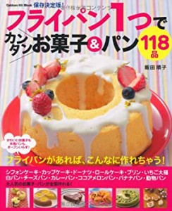 保存決定版！フライパン１つでカンタンお菓子＆パン１１８品 (ヒットムック(中古品)