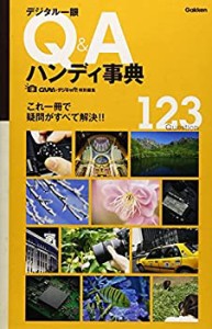 デジタル一眼 Q&Aハンディ事典(中古品)