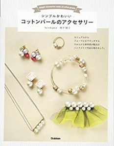 シンプルかわいいコットンパールのアクセサリー(中古品)