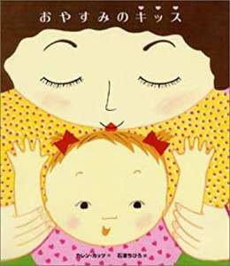 おやすみのキッス (講談社の翻訳絵本)(中古品)