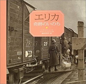 エリカ 奇跡のいのち(未使用 未開封の中古品)