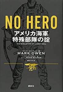 NO HERO アメリカ海軍特殊部隊の掟(中古品)