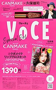 VOCE2017年10月号+CANMAKEリップティントシロップKV 特別セット ([バラエテ(中古品)