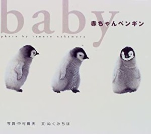 赤ちゃんペンギン (フォトルピナス)(中古品)