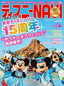 ディズニーNAVI’16 東京ディズニーシー15周年special (1週間MOOK)(中古品)