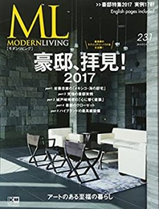 モダンリビング no.231(中古品)