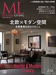 モダンリビング no.236(中古品)