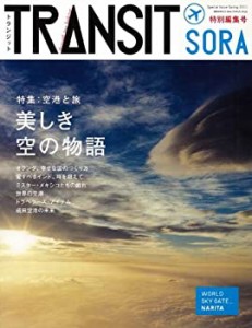 TRANSIT　SORA　美しき空の物語 (講談社　Mook（J）)(中古品)