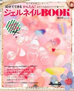 オリジナルレースシールつき　30分でできる　かんたん！ジェルネイルＢＯＯ(中古品)