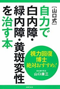 視力 回復の通販｜au PAY マーケット｜4ページ目