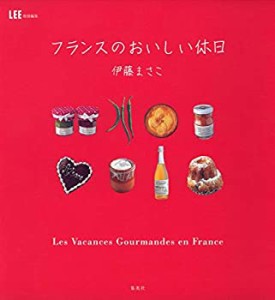 フランスのおいしい休日 (集英社ムック)(中古品)