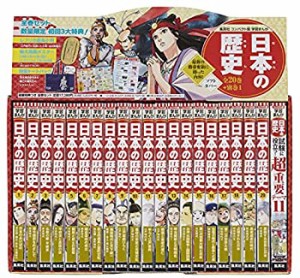 集英社 コンパクト版 学習まんが 日本の歴史 全巻セット( 全20巻+別巻1 )(中古品)