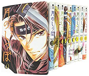 月のしっぽ 文庫版 コミック 全10巻完結セット (集英社文庫―コミック版)(未使用 未開封の中古品)