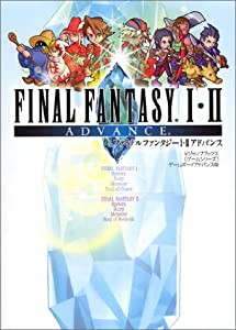 ファイナルファンタジーI・IIアドバンス―ゲームボーイアドバンス版(中古品)