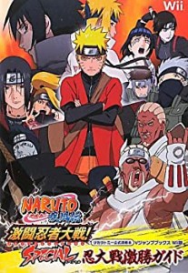 NARUTO-ナルト-疾風伝 激闘忍者大戦!SPECIAL Wii版 忍大戦激勝ガイド タカ (中古品)