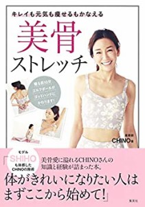 キレイも元気も痩せるもかなえる 美骨ストレッチ(中古品)