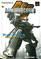 アーマード・コア3〈公式ガイドブック〉―プレイステーション2 (ワンダーラ(中古品)